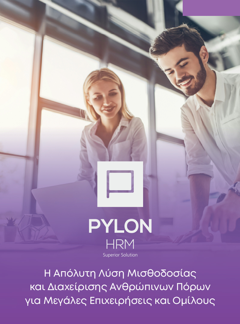 Εφαρμογές διαχείρισης προσωπικού HRM mobile