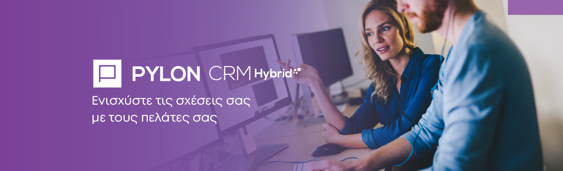 Διαχείριση πελατών CRM