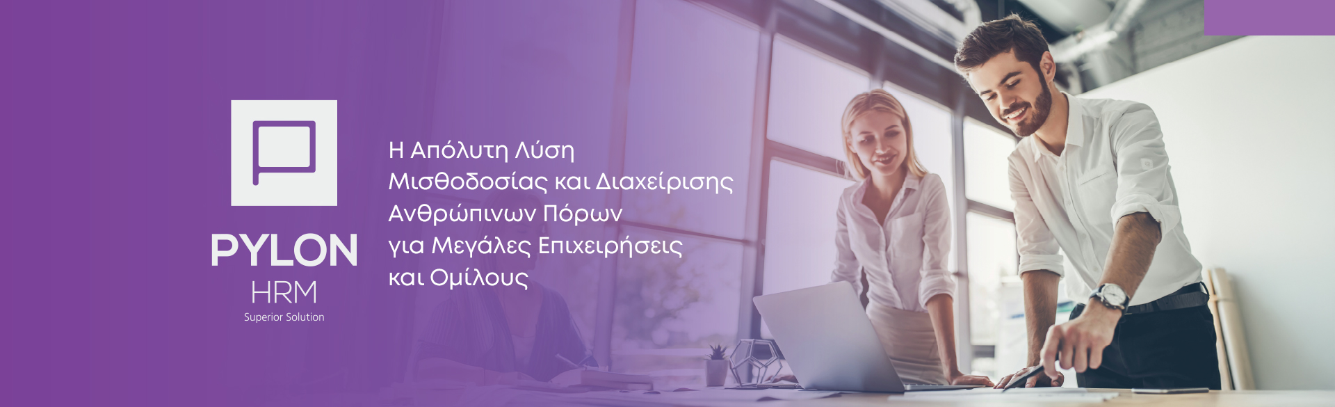 Εφαρμογές διαχείρισης προσωπικού HRM - desktop